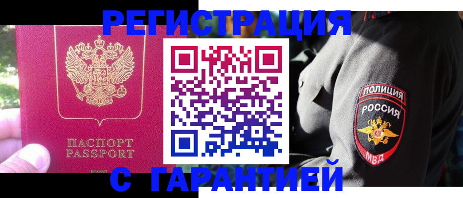 прописка штамп в Екатеринбурге